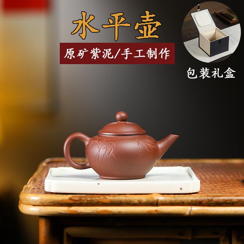 原矿紫泥全手工刻绘120cc水平壶紫砂壶红茶茶具家用泡茶壶