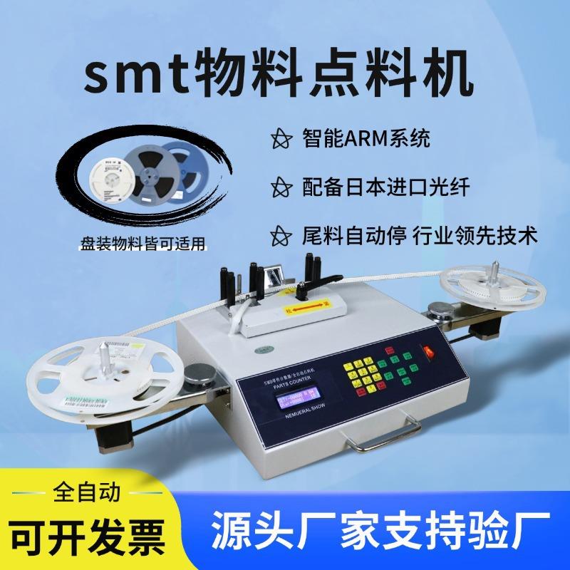 1SMT元器件物料盘电阻电容计数机仓库点料机IC贴片电子料盘点神器