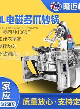 多爪行星搅拌炒锅电磁加热行星炒锅焦糖色炒锅火锅底料炒料机