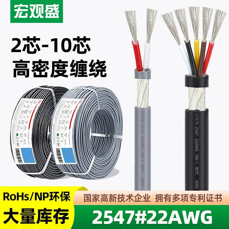 宏观盛2547屏蔽线22awg电竞控制线2345678910C音频线