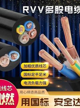 铜包铝RVV电缆线234芯1.52.546平方防水防冻防晒工地临时电缆