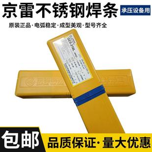 A507不锈钢焊条 包邮 京雷E16 16不锈钢焊条3.2 25MoN 昆山京雷GES