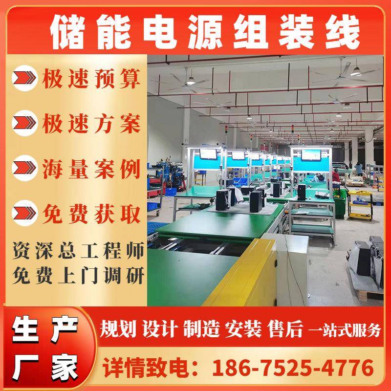非标自动化设备电器产品装配生产线储能电源带工装板倍速链流水线