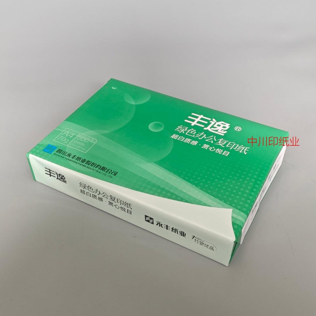 丰逸a4纸永丰厂竹浆纸打印不卡纸8包装整箱4000张70g打印纸
