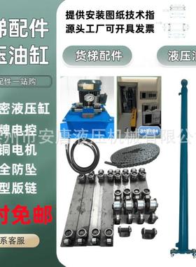 升降货梯液压油缸单向长行程电机液压缸厂房电动货梯升降全套配件