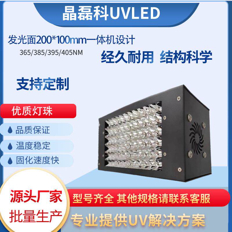 uv固化灯1-3秒固化面光源UV胶UV油墨无影光固紫外线固化灯风冷