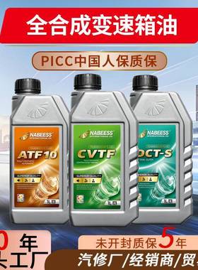 变速箱油全合成汽车自动变速箱油ATF6-10速CVF无级变速箱波箱油