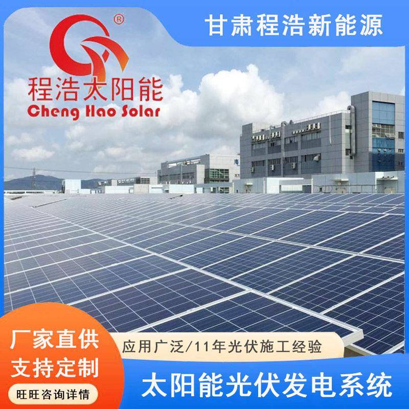 甘肃供应工商业屋顶太阳能光伏发电屋顶光伏发电系统