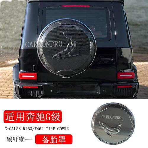 适用Benz奔驰G级W464W463G500G550G63巴博斯碳纤维备胎罩后备胎盖
