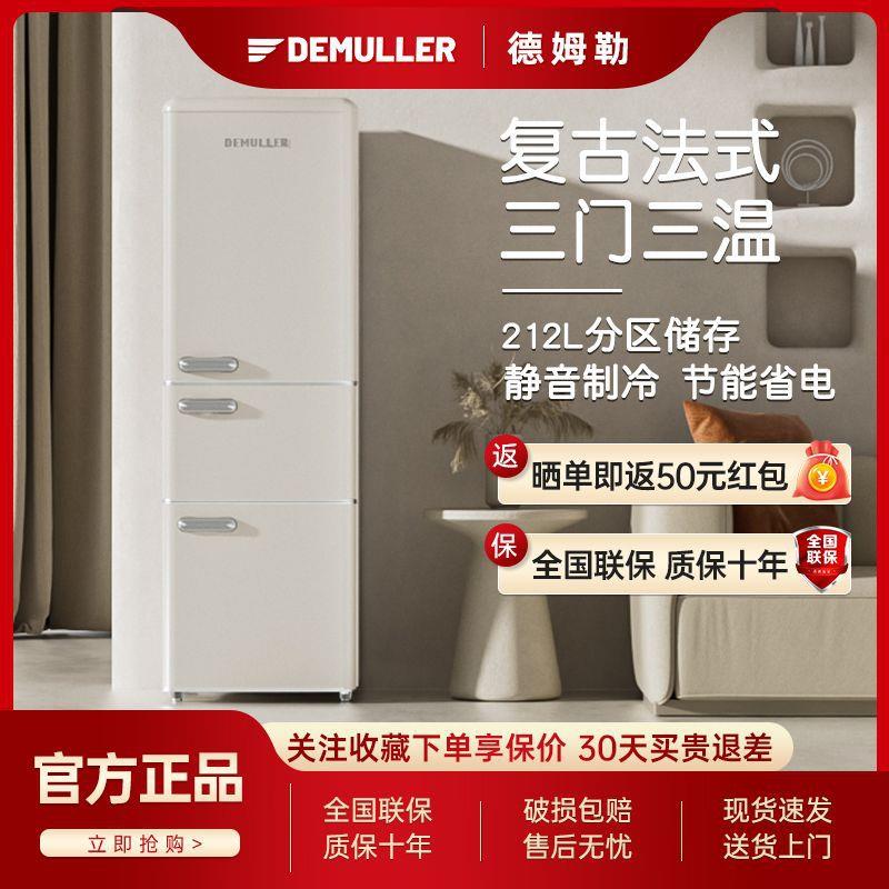 德姆勒三门大容量美式复古冰箱小型家用冰箱冷藏冷冻宿舍租房节能