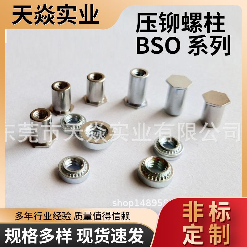 BSO-3.5M3-6冷墩六角压铆螺柱镀蓝白锌不锈钢花齿螺母铆接件