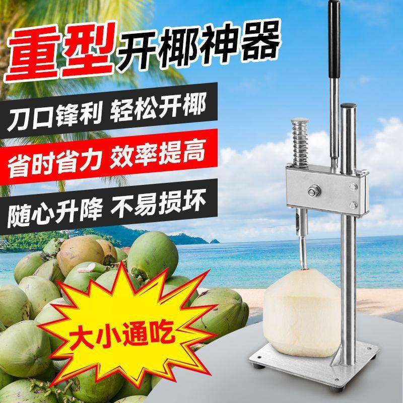 开椰子神器全自动手动开口器懒人便携水果店椰子开壳工具开孔机
