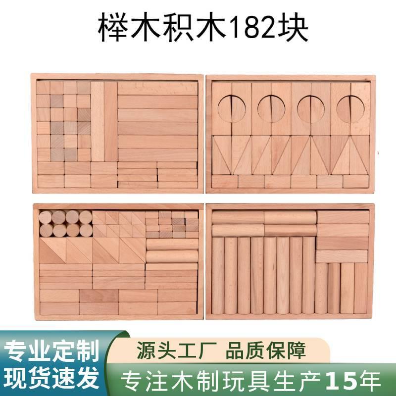 木盒装榉木182块大积木原木建筑积木质BLOCKS幼儿园早教益智玩具