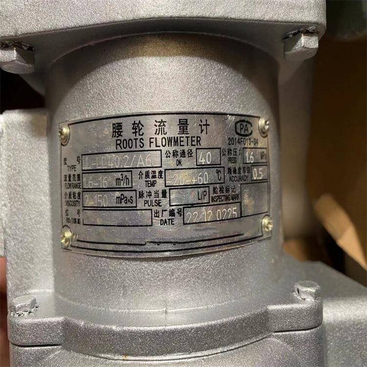 LL-LL40.2/A6腰轮流量计LS-10LS-13LS-20流量表合肥仪表总厂