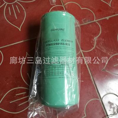 供应02250153-933P165675SH662082205171795空压机油滤芯