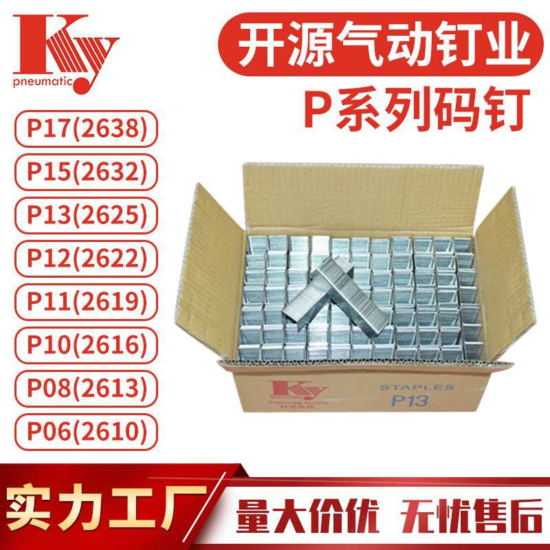 KY开源26P枪钉16GA木板钉P13P11P17P06P08P10P15U型钉PW2638码钉