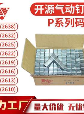 KY开源26P枪钉16GA木板钉P13P11P17P06P08P10P15U型钉PW2638码钉