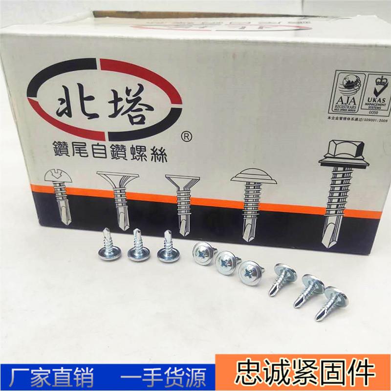 供应正宗北塔牌华司钻尾丝圆头自带垫钻尾螺丝大扁头自钻丝