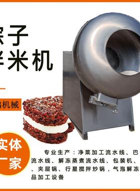 粽子加工流水线配套拌米机棕米调味搅拌机粽子加工拌米机佳鸿