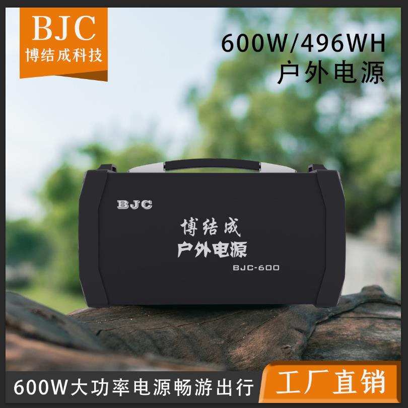 博结成600W便携式户外露营办公后备电源