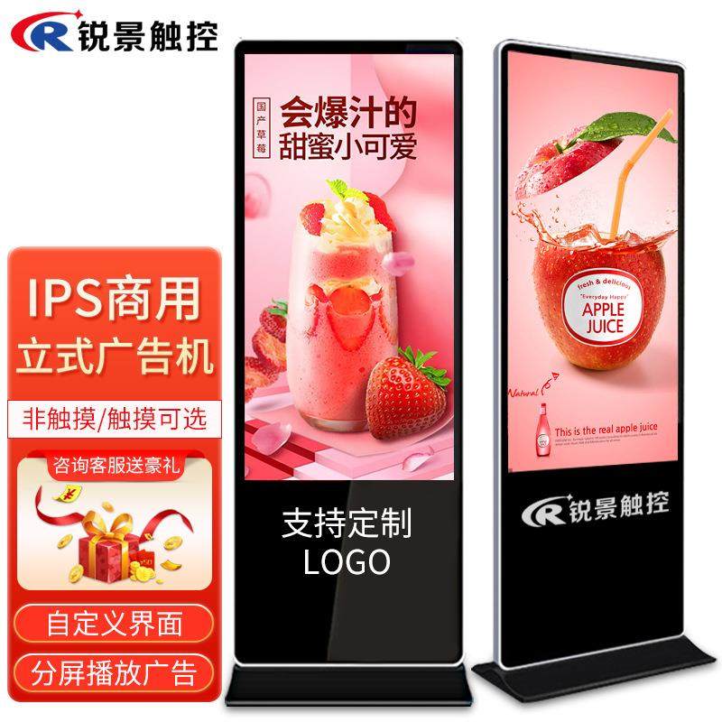 43/55寸立式广告机显示屏智能安卓网络高清落地式触摸查询一体机