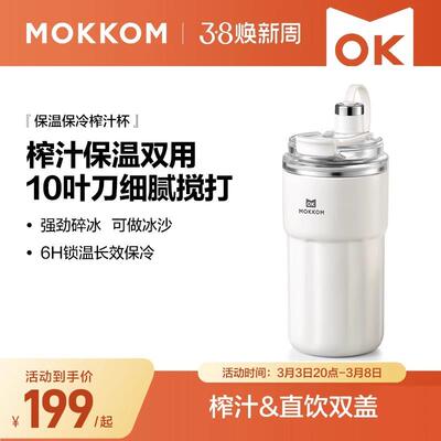 MOKKOM磨客便携式榨汁机家用小型榨汁杯无线全自动可碎冰保冷保温