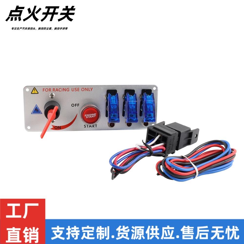 汽车12V点火一键启动断电总开关旋钮LED拨动4联通用4合1面板开关