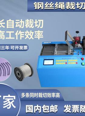 不锈钢丝绳切割机铁丝裁剪机全自动铜线裁断机铝线漆包线裁切机