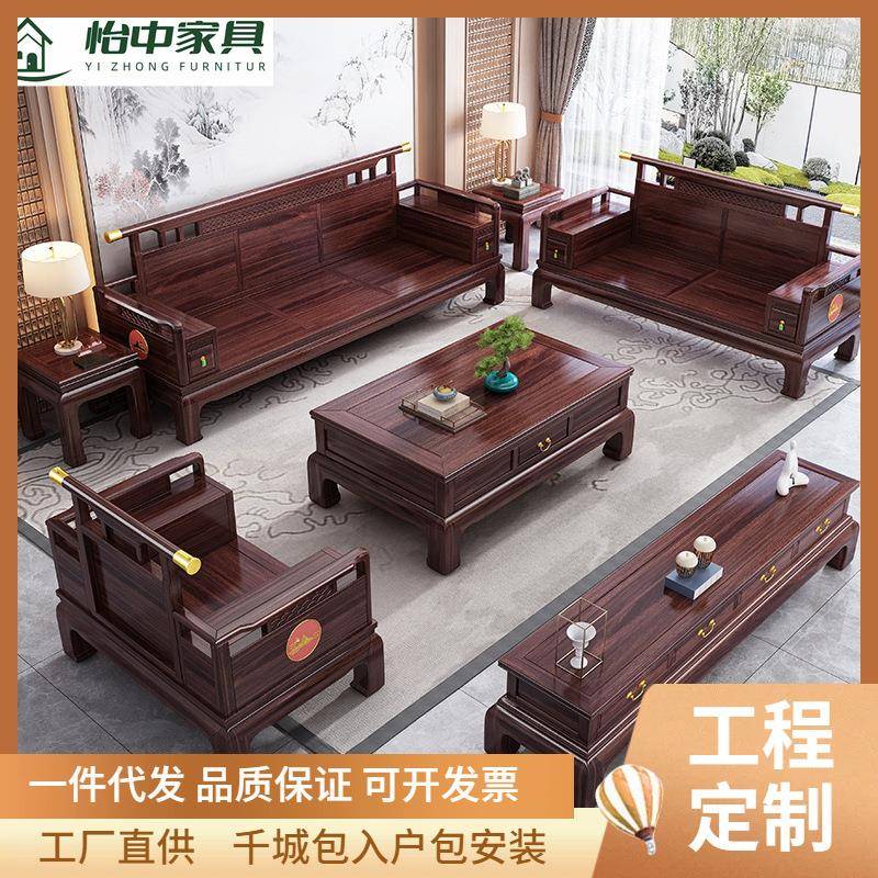 新款乌金木新中式全实木沙发组合简约古典冬夏两用大户型客厅家具