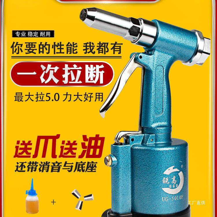 锐高气动拉铆钉枪拉钉枪拉铆枪拉帽抢不锈钢抽芯铝铆钉机铆接吾购
