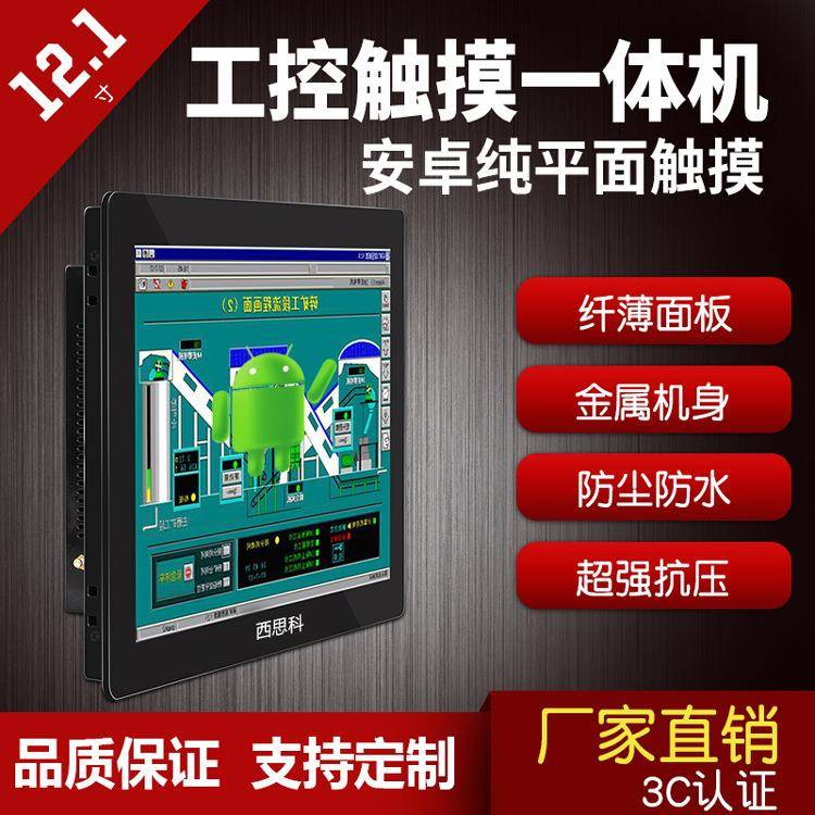 12.1寸无风扇嵌入式一体机壁挂式查询一体机安卓工控一体机
