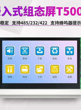 中达优控5寸嵌入式组态屏工业人机界面串口屏工控触摸屏T500A