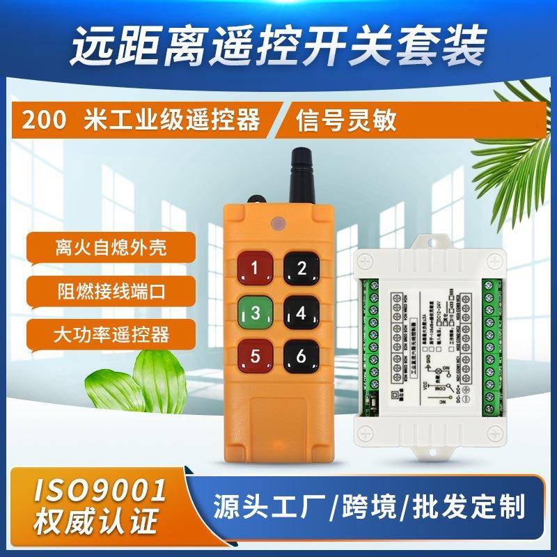 6路直流DC12-24V共用型灯具配电箱车尾板升降控制配工业防摔遥控