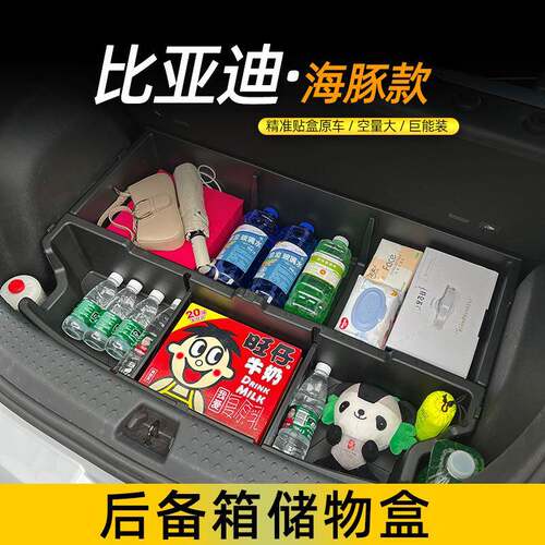 适用海豚储物盒byd比亚迪后备箱热卖露营后排床置物盒隐形收纳箱