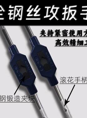 手动丝锥扳手可调式攻牙铰手t型攻丝夹头绞手全钢丝攻夹具工具