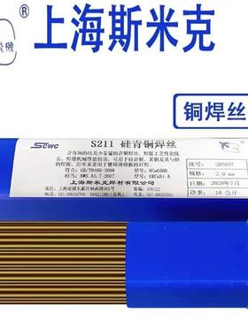 斯米克飞机牌S201特制紫铜焊丝钨极氩弧焊1.6mm