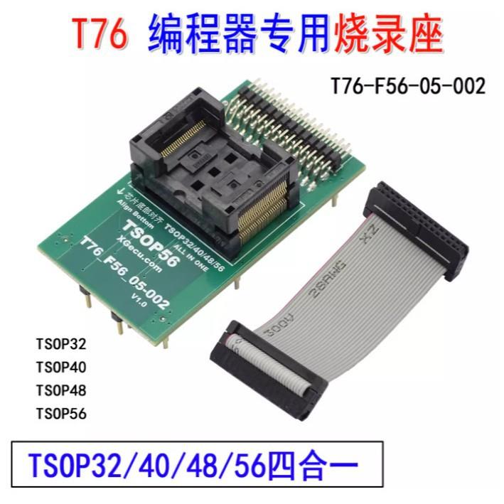 XGecuT76编程器专用TSOP32TSOP40TSOP48TSOP56适配器烧录座