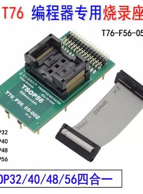 XGecuT76编程器专用TSOP32TSOP40TSOP48TSOP56适配器烧录座