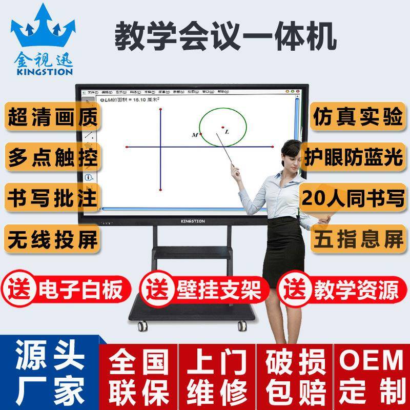 60寸教学触摸一体机幼儿园中小学校园培训多媒体触控互动教学平板