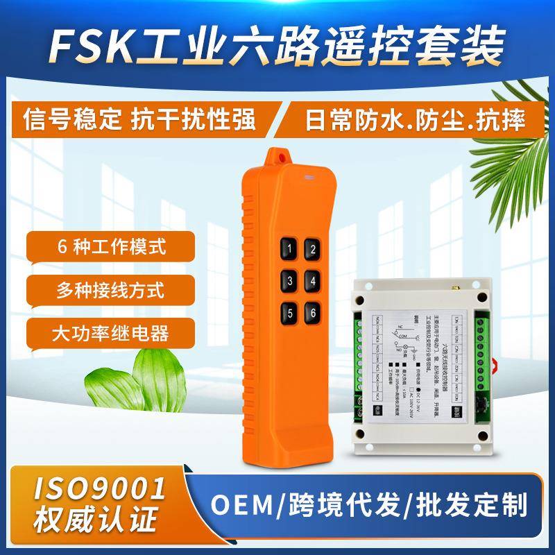 抽水泵无线遥控开关6路直流12伏24伏36伏大功率控制电源开关