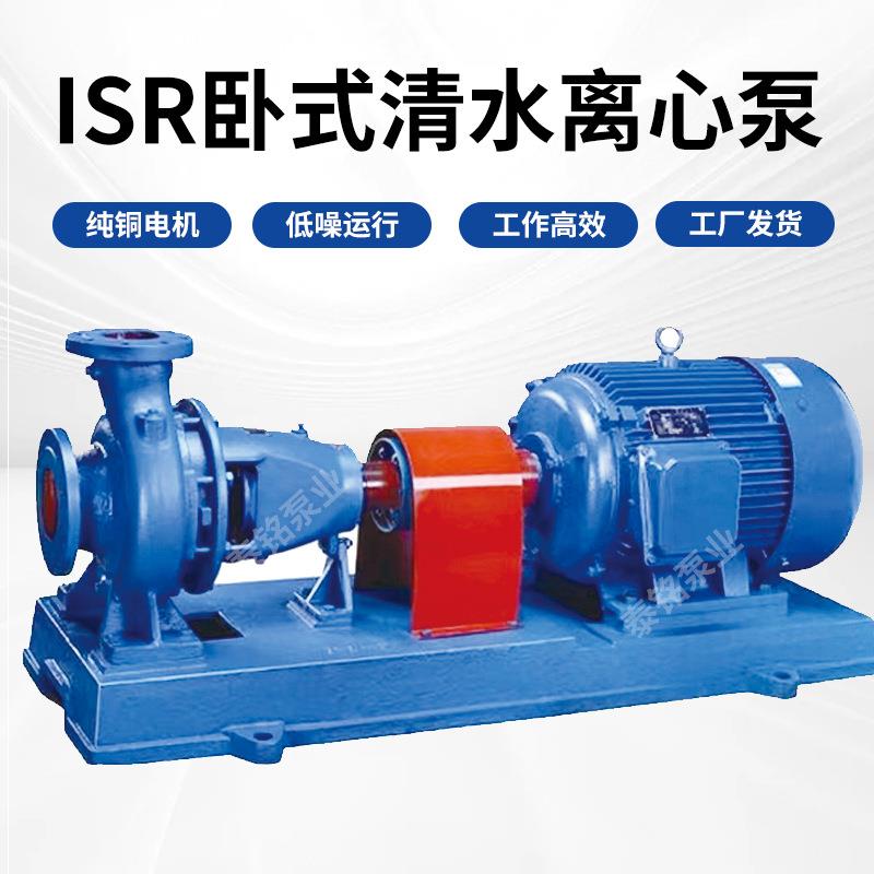 ISR卧式清水离心泵农田灌溉抽水机380V热水锅炉循环泵65-50-160