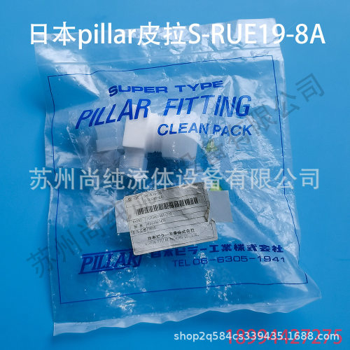 ptfe入珠弯头S-RUE19-8A/ptfe接头/皮拉接头pillar接头