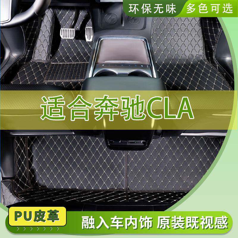 汽车专用脚垫全包围车载防滑车垫适用于奔驰CLA车脚垫汽车地垫