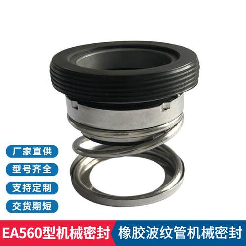 适配川源GSD水泵G310-150机械密封EA560机械密封泵用机械密封件