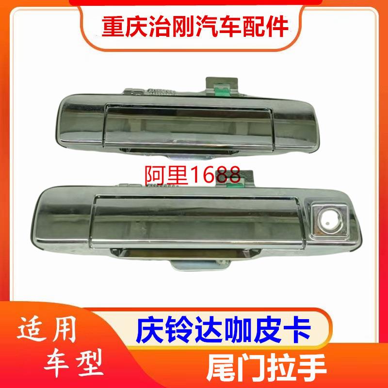 五十铃庆铃达咖皮卡庆铃皮卡尾门拉手尾门扣手后门把手尾门锁