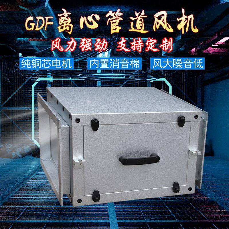 220V小型GDF管道离心风机箱柜式低噪音矩形送风镀铝锌中压抽风机