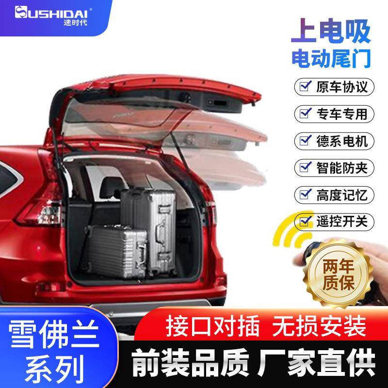 原厂适用雪佛兰探界者电吸锁智能电动尾门一脚踢后备箱尾门撑杆