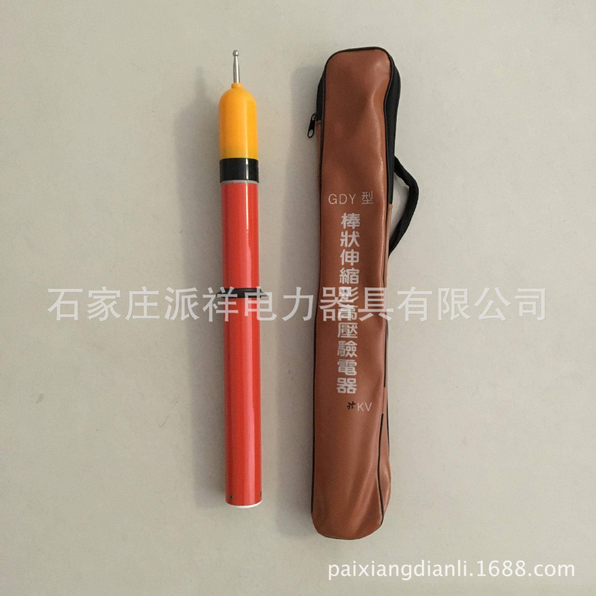 派祥棒状伸缩交流验电器GDY-35kv验电器规格验电器价格