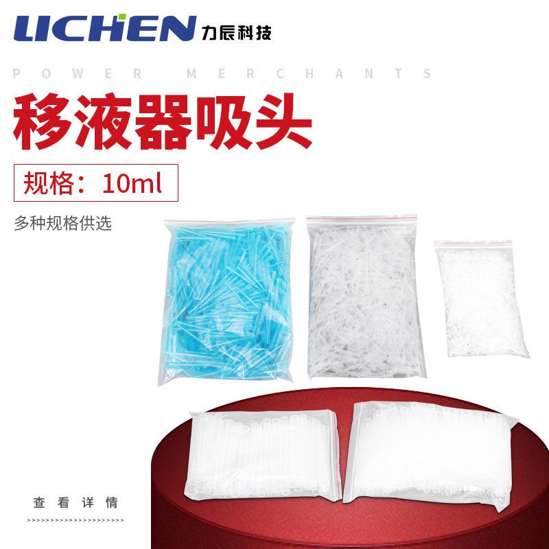 移液器吸嘴10ml吸头100个/包配1-10ml使用手动移液枪普通