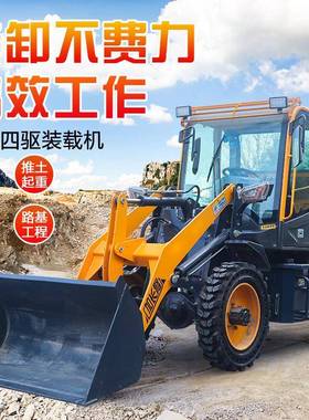 小型铲车装载机四驱柴油农用养殖场矮脚虎加长臂家用抓草铲斗